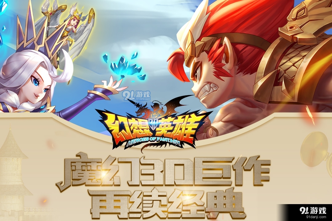 幻想英雄2手游v1.2.4截图1