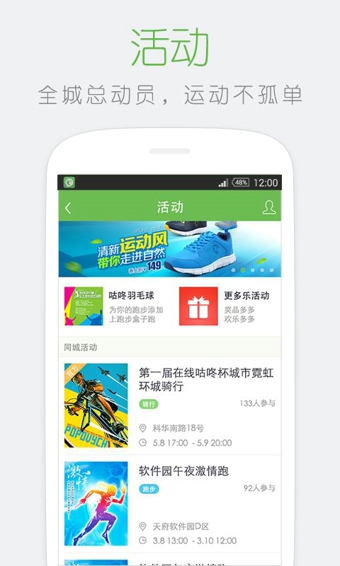 咕咚运动v10.14.3截图3