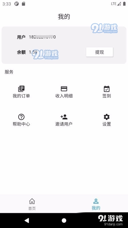 淘淘助手v1.4.12截图1