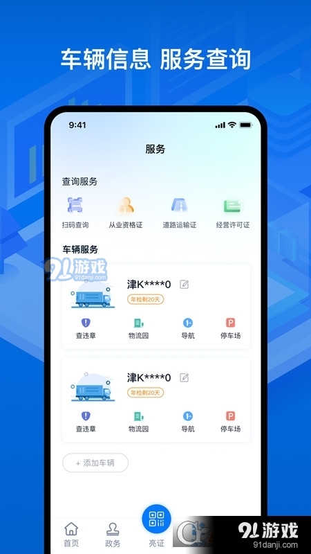 运证通电子版v2.7.4截图1