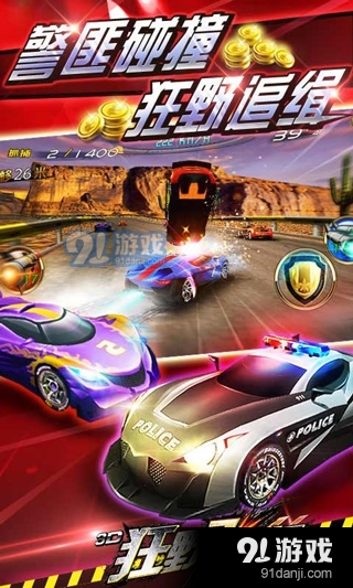 3D狂野飞车最高通缉v1.10.21截图3