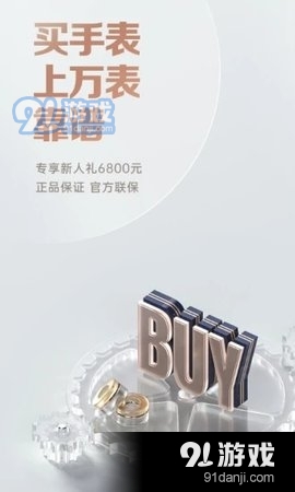 万表全球名表v3.21.19截图1