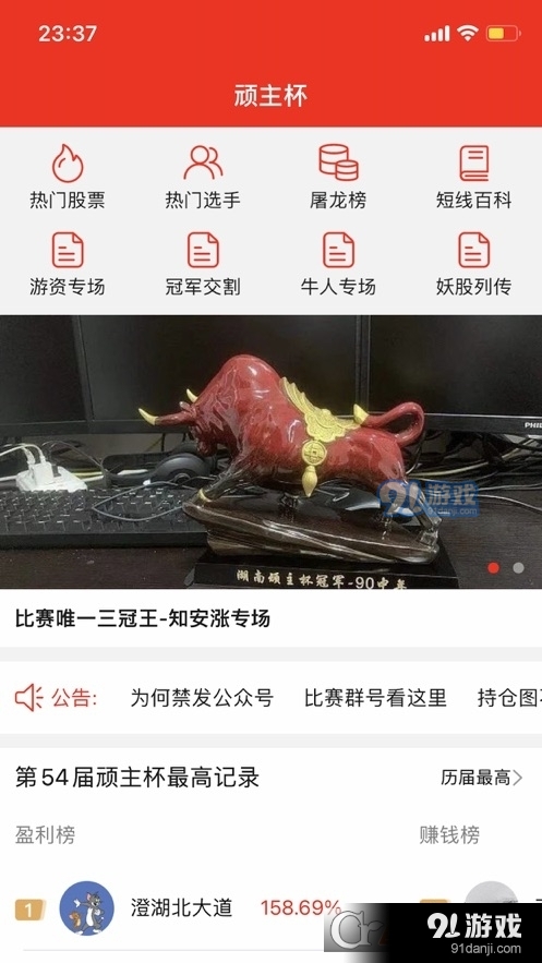 顽主杯v1.1.12截图4