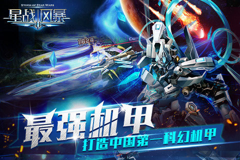 星战风暴v0.10.19截图3
