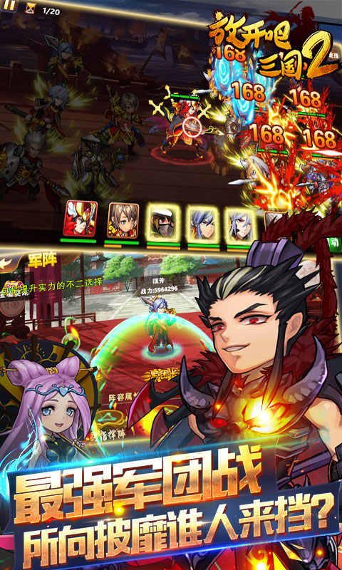 放开吧三国2无限版iosv1.0.8截图5