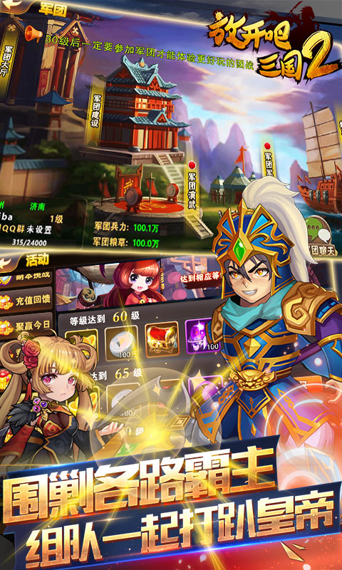 放开吧三国2无限版iosv1.0.8截图4