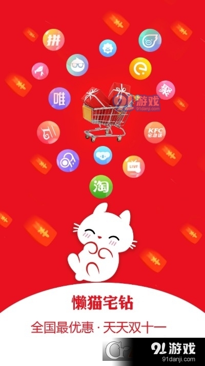 懒猫宅钻v1.5.10截图4