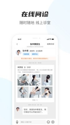 名医在线医生版v2.5.7截图3