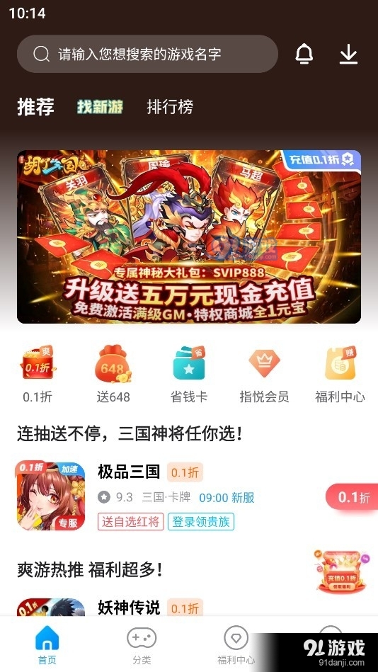 指趣手游v6.1.5截图3