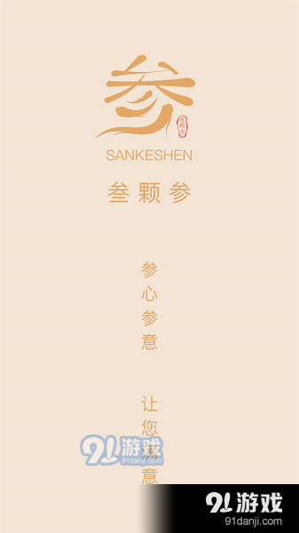 叁颗参中药商城v2.1.11截图1