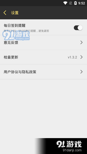 签到宝v1.1.4截图4