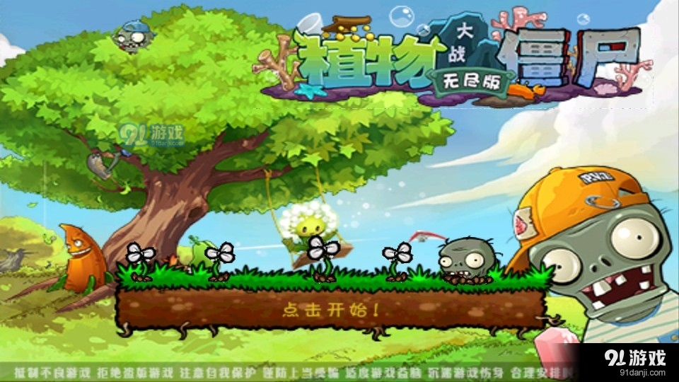 植物大战僵尸无尽版无限钻石v48.6截图3