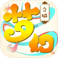 梦幻之城高爆版手游v1.3.22