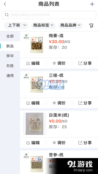 叁颗参中药商城v2.1.11截图4