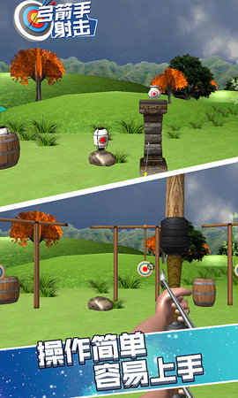 弓箭手射击v1.7截图2