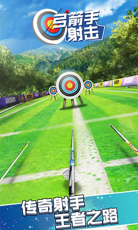 弓箭手射击v1.7截图1