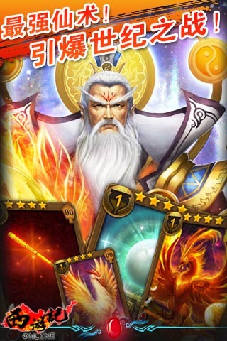 西游记Online手游v1.3.5截图2