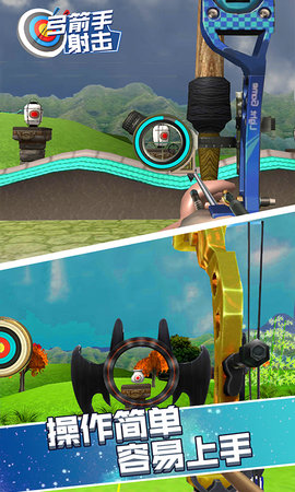 弓箭手射击v1.7截图4