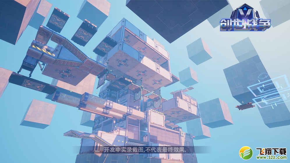 创世战争v1.8截图4