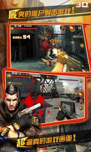 3D火线狙击v1.7截图1