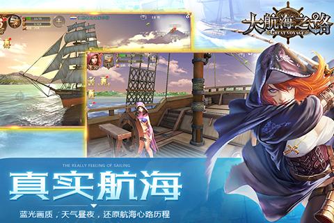 大航海之路v1.1.21截图2