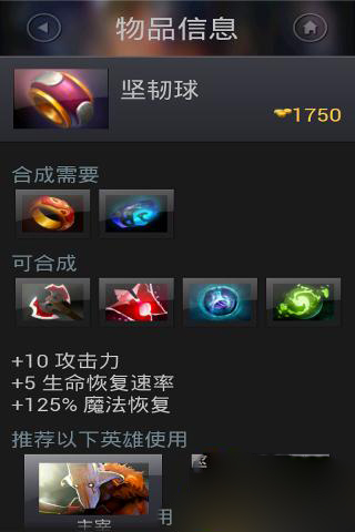 掌上DOTA2v1.12截图1