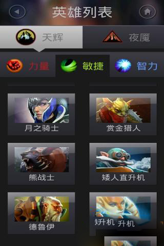 掌上DOTA2v1.12截图5