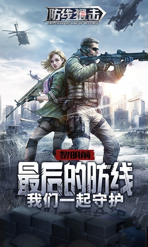 防线狙击v1.7截图4