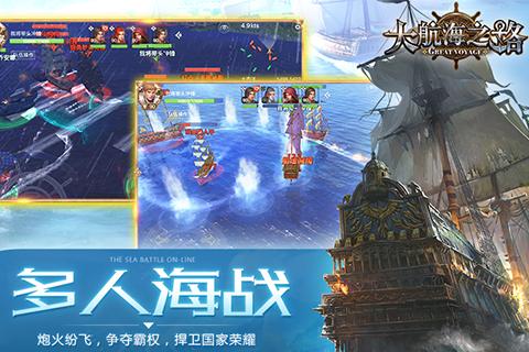 大航海之路v1.1.21截图3