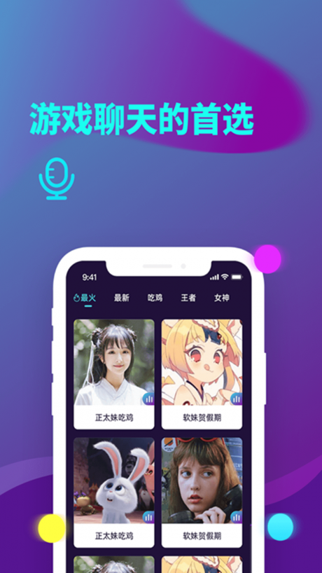 精英游戏变声器v1.14截图3