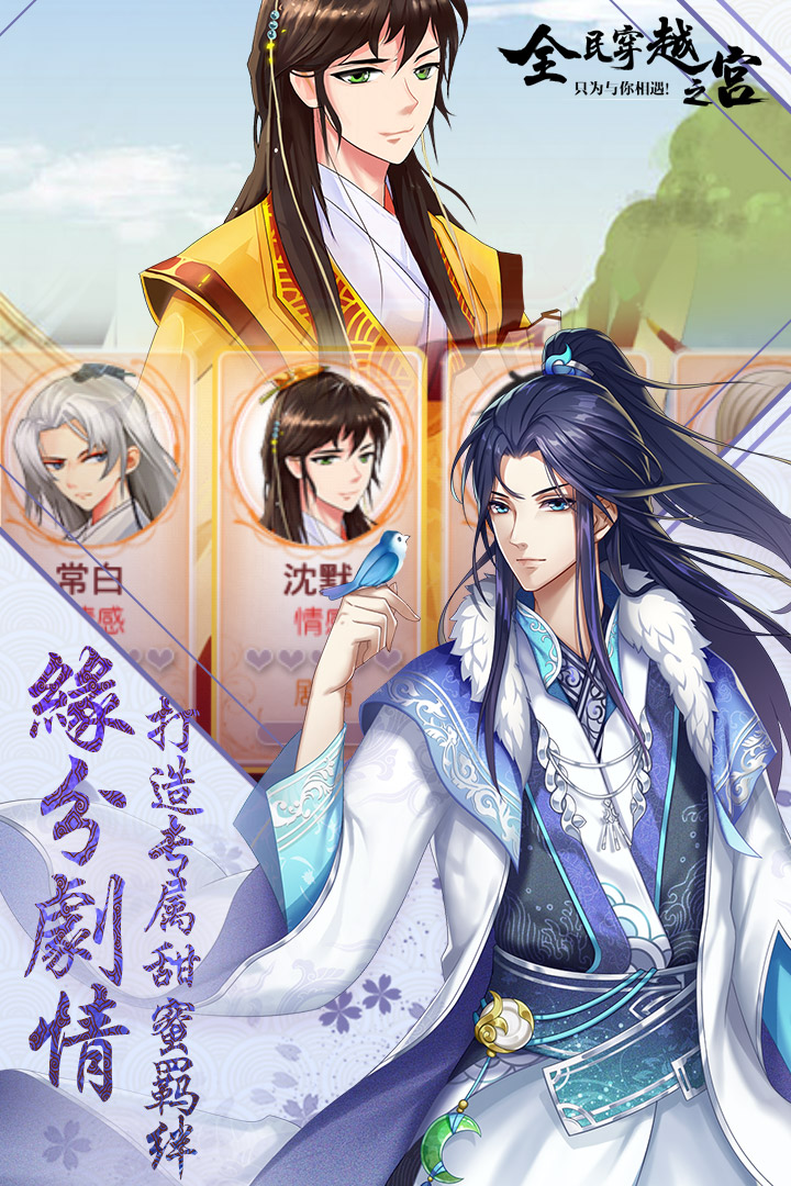 全民穿越之宫v2018041705截图4