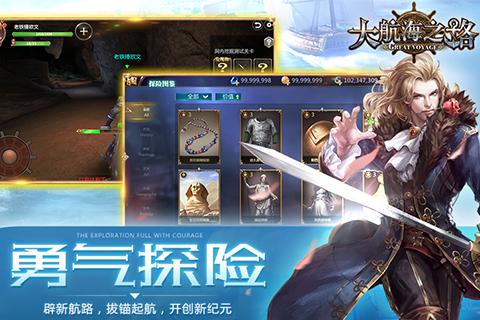 大航海之路v1.1.21截图4