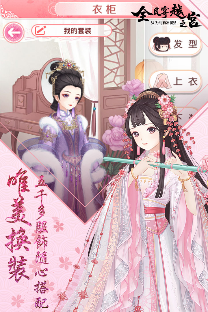 全民穿越之宫v2018041705截图2