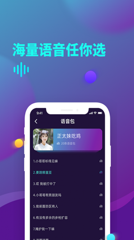 精英游戏变声器v1.14截图2