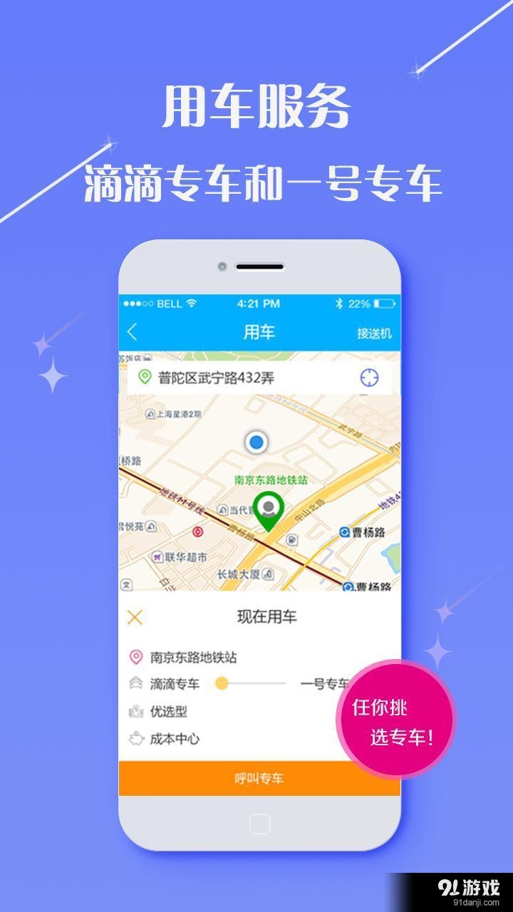 无限商旅v2.12截图1