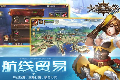 大航海之路v1.1.21截图5