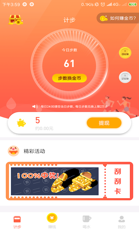 爱计步app v1.8截图4