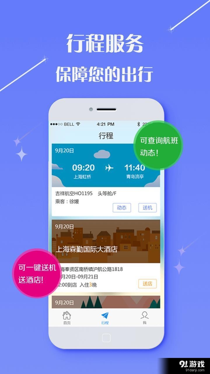 无限商旅v2.12截图2