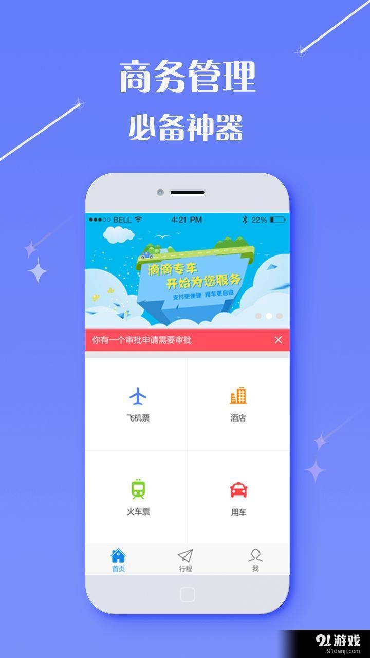 无限商旅v2.12截图3