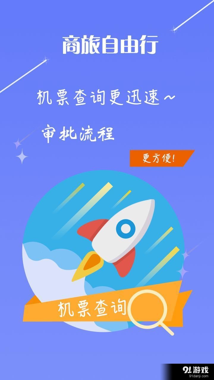 无限商旅v2.12截图4