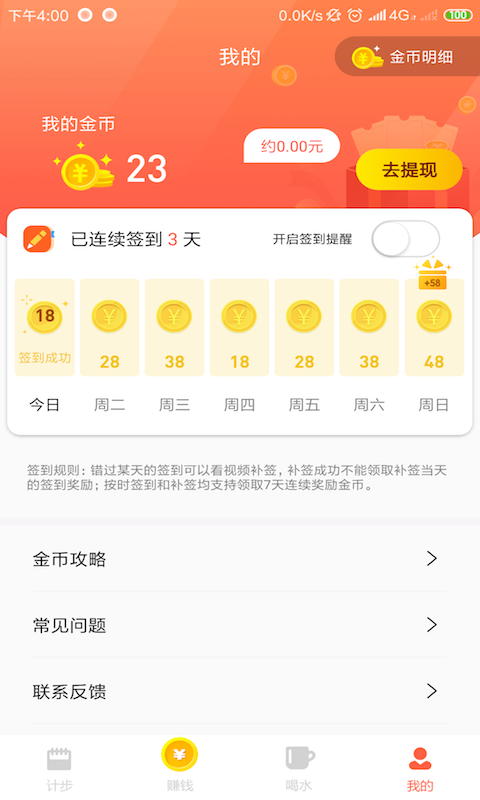 爱计步app v1.8截图3