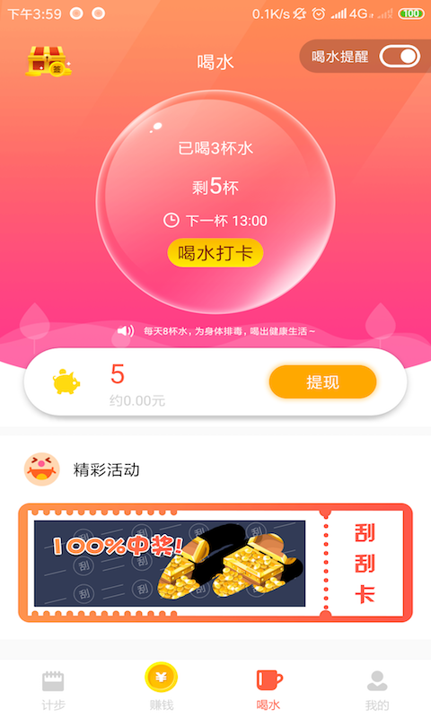 爱计步app v1.8截图2