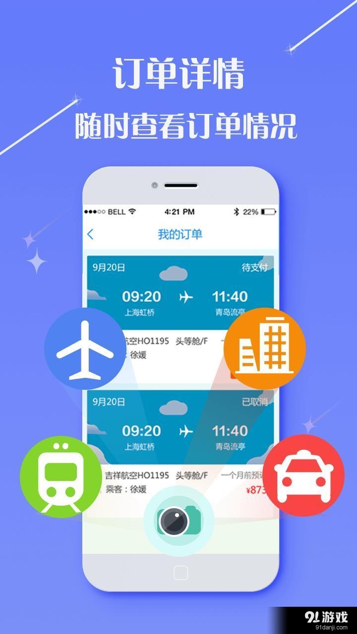 无限商旅v2.12截图5