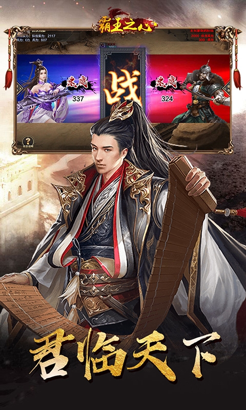 霸王之心满V版v1.14截图4