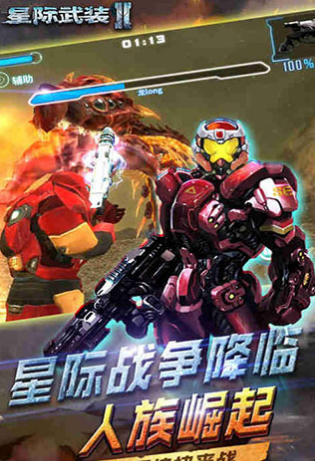 星际武装2v1.1.9截图3
