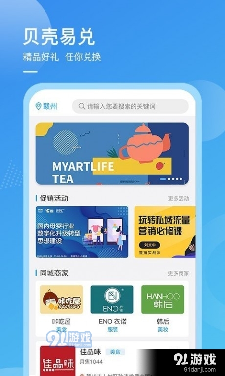 贝壳易兑v1.3.9截图1