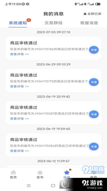 游交易手游交易平台v1.1.5截图3