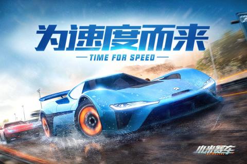 小米赛车v1.3.1.11截图1