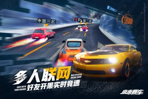 小米赛车v1.3.1.11截图3