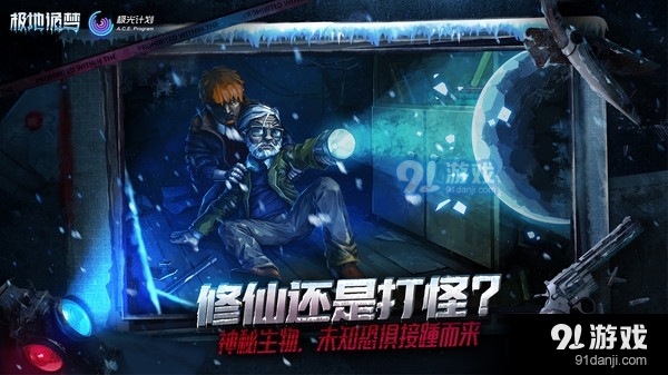 极地诡梦v1.0.28截图4